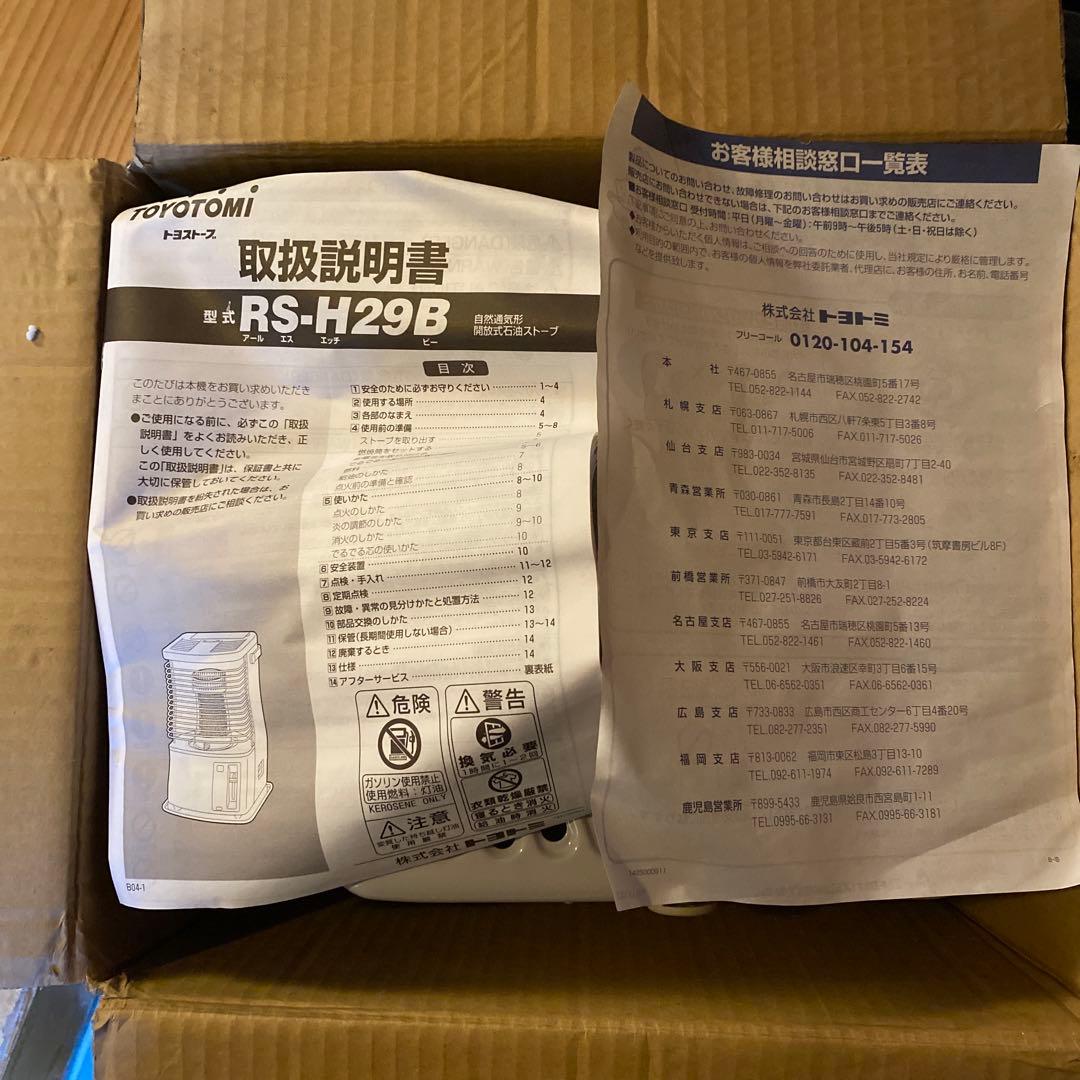 未使用TOYOTOMI トヨトミ RS-H29B 石油ストーブ