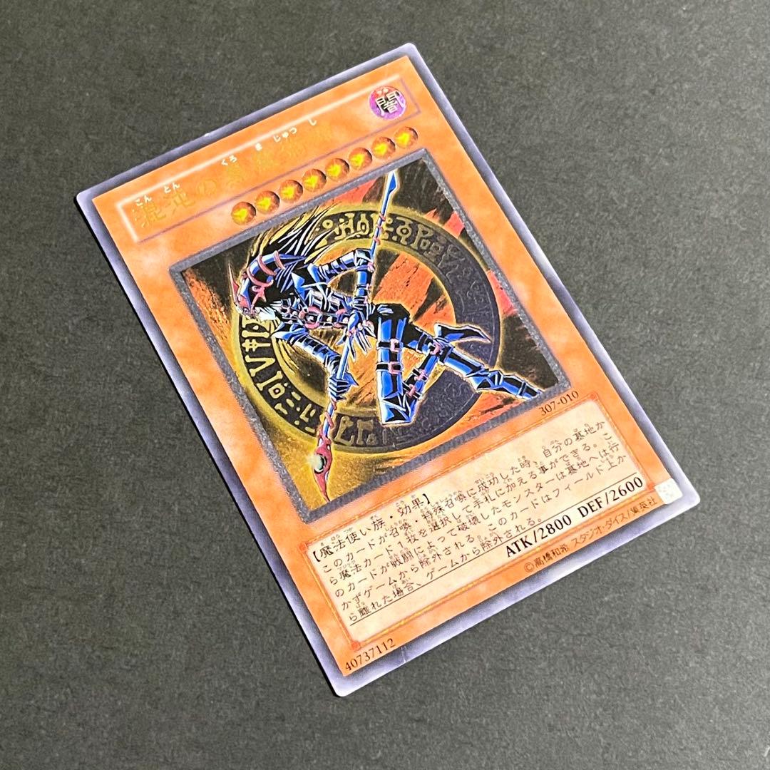 【良品】遊戯王カード 混沌の黒魔術師 レリーフ
