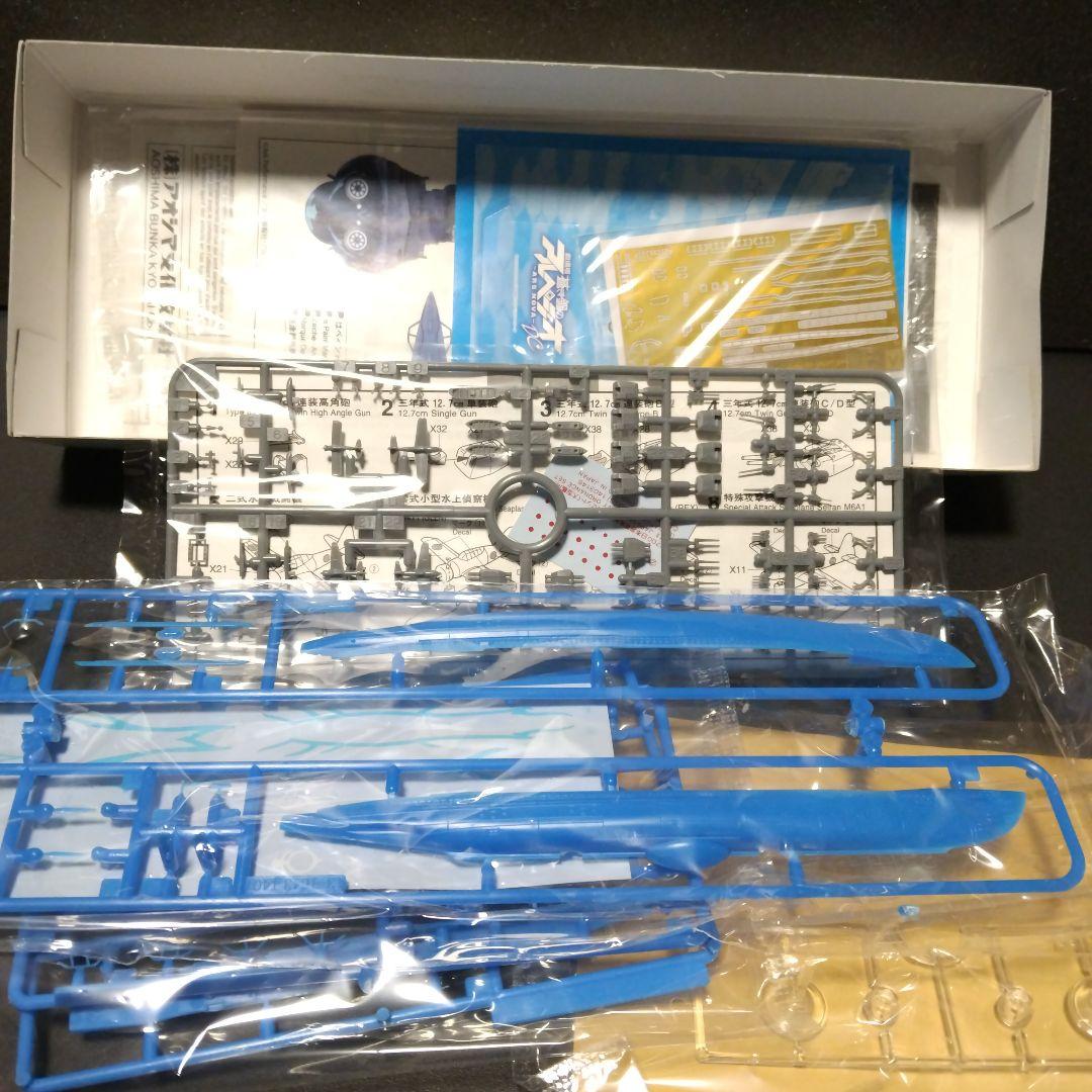 アオシマ 蒼き鋼のアルペジオ、1/700 I-401、R.C.ベルグ 改造キット