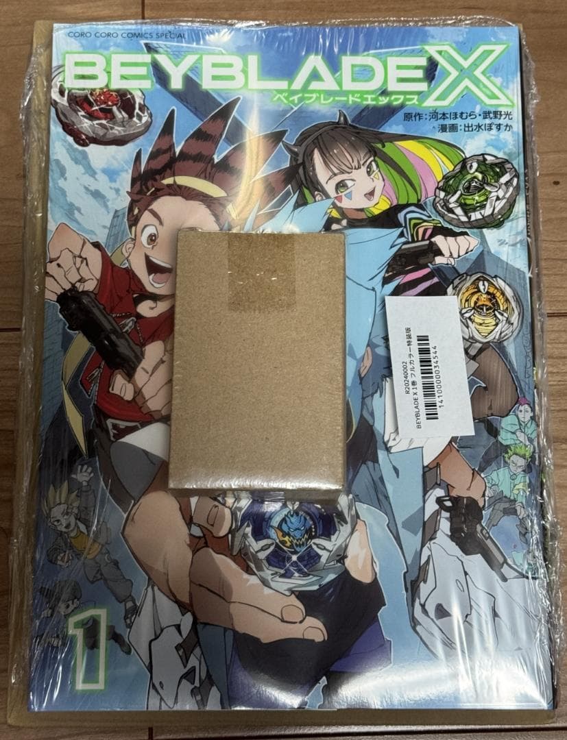 BEYBLADE X 1巻 フルカラー特装版 ドランバスターメタルコートレッド