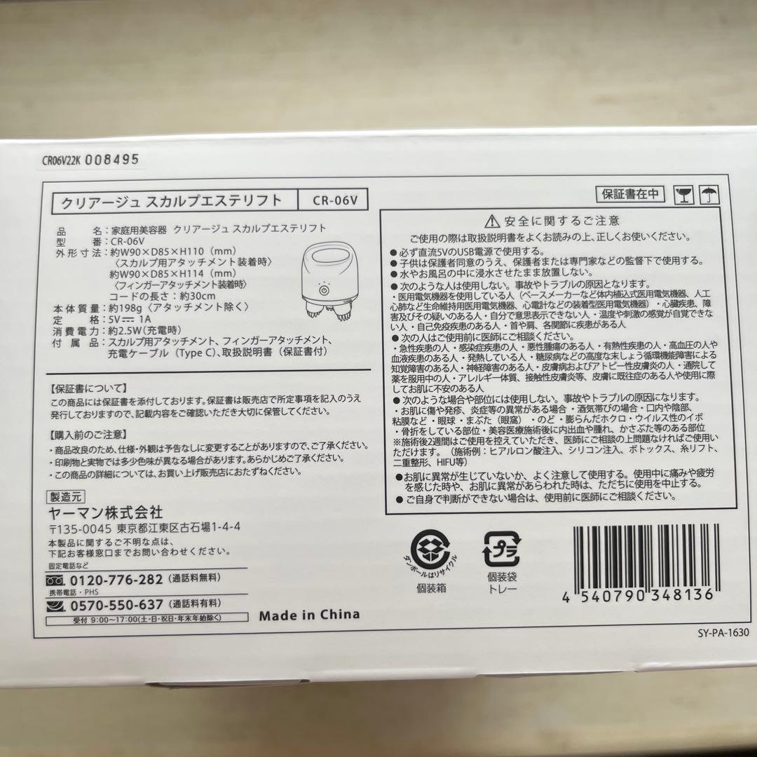 YA-MAN Creage ヤーマン クリアージュ スカルプエステリフト