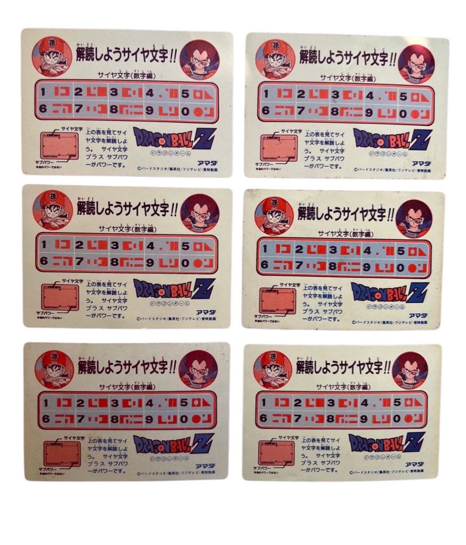 だ*い様 ドラゴンボール PPカード アマダ カードダス 第1弾