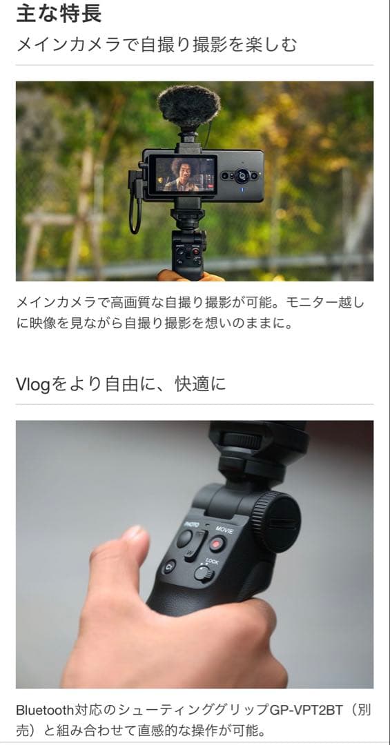 いそ　Sony Vlog Monitor XQZ-IV01