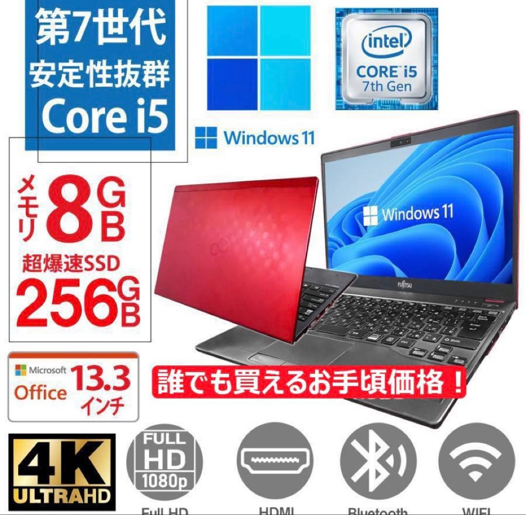 ノート型パソコン SSD256G富士通 U937 無線LAN