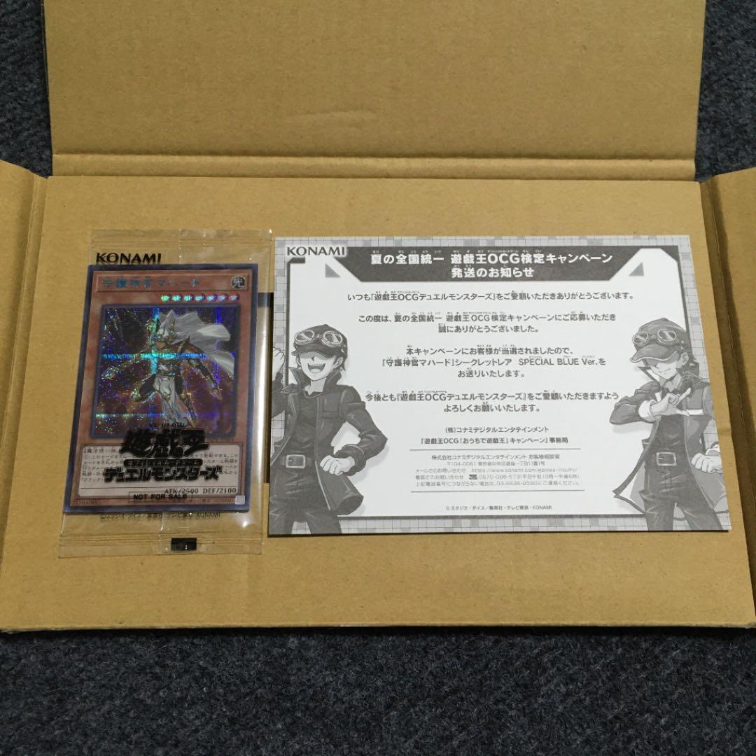 遊戯王　守護神宮マハード　Special blue ver. 新品未開封