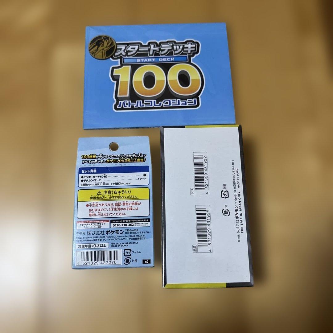 ポケモンカード スタートデッキ100 MEGAドリームEX