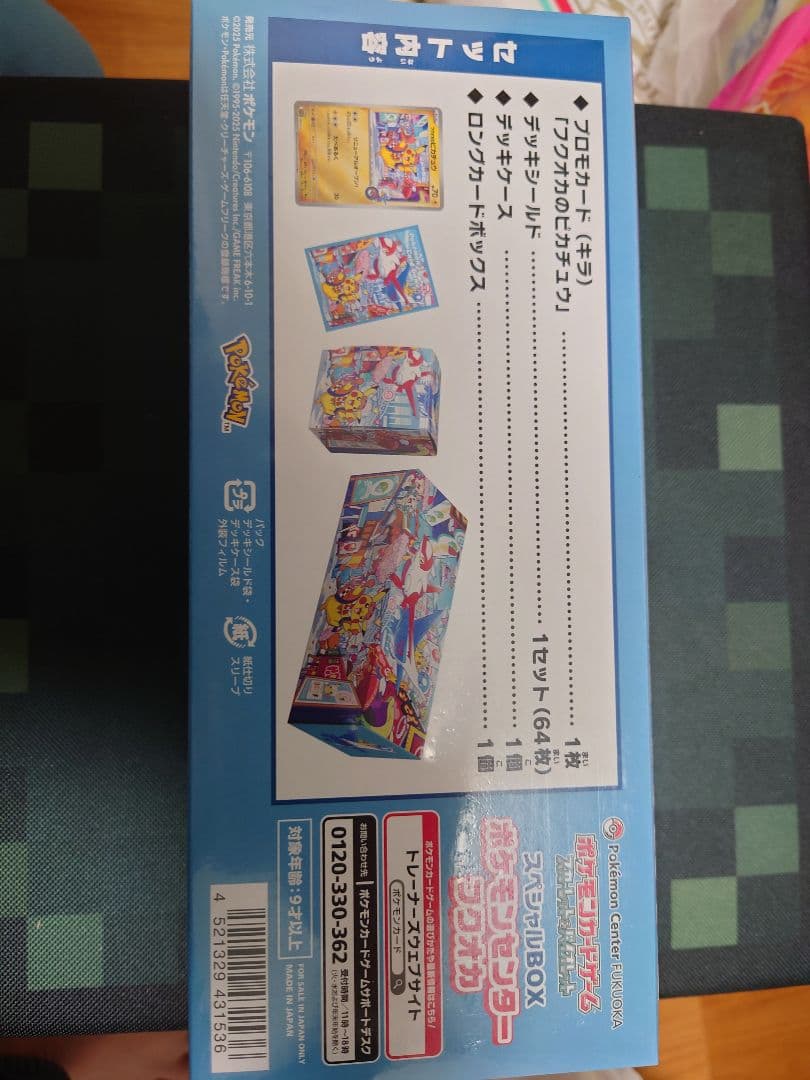 ポケモンセンターフクオカ　ボックス