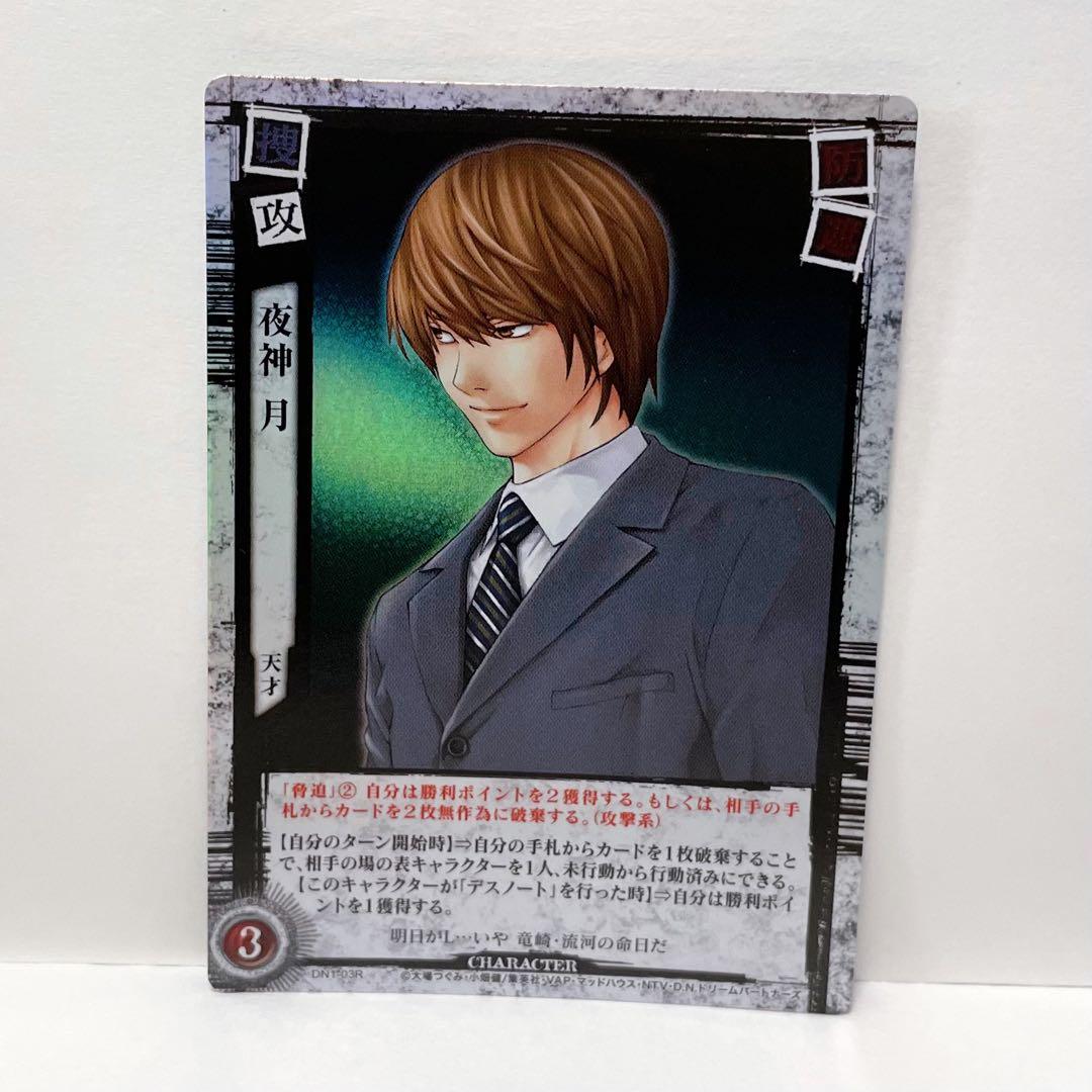 DEATH NOTE トレーディングカード 夜神月 天才 DN1-03R