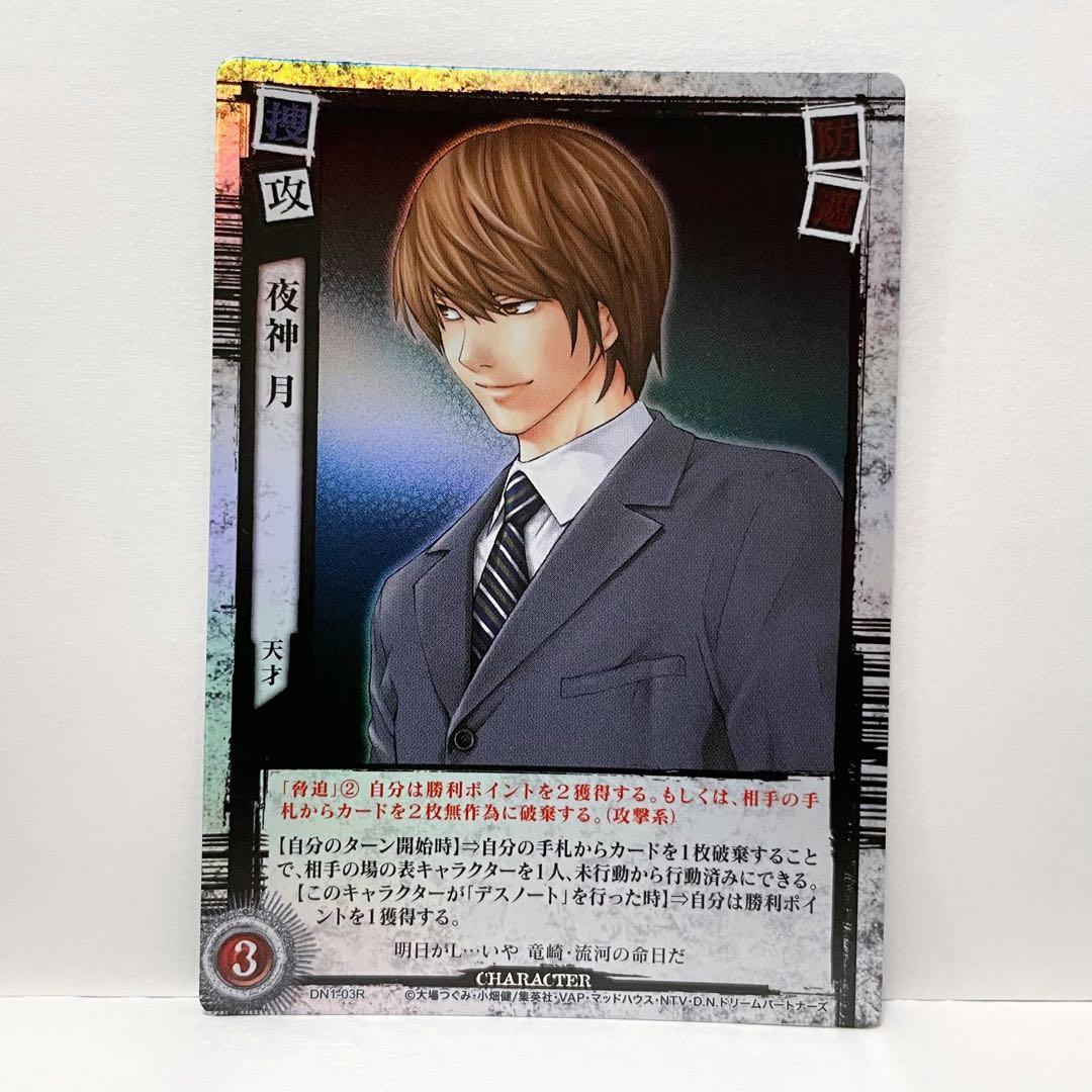 DEATH NOTE トレーディングカード 夜神月 天才 DN1-03R