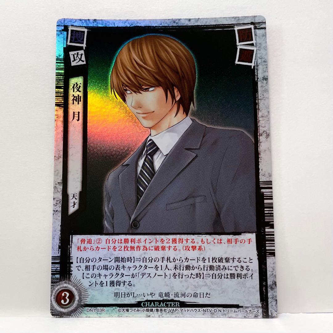 DEATH NOTE トレーディングカード 夜神月 天才 DN1-03R
