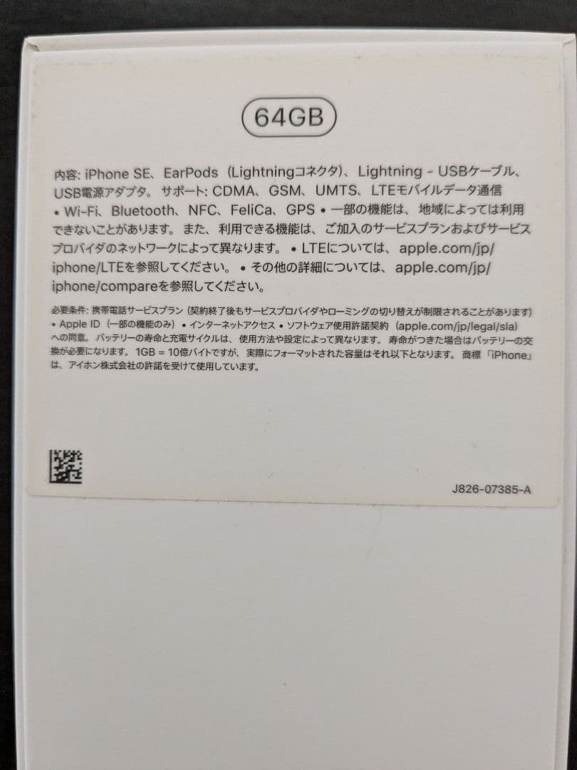 きよさま専用です　iPhone SE2 64GB 白　ホワイト　SIMフリーオリ