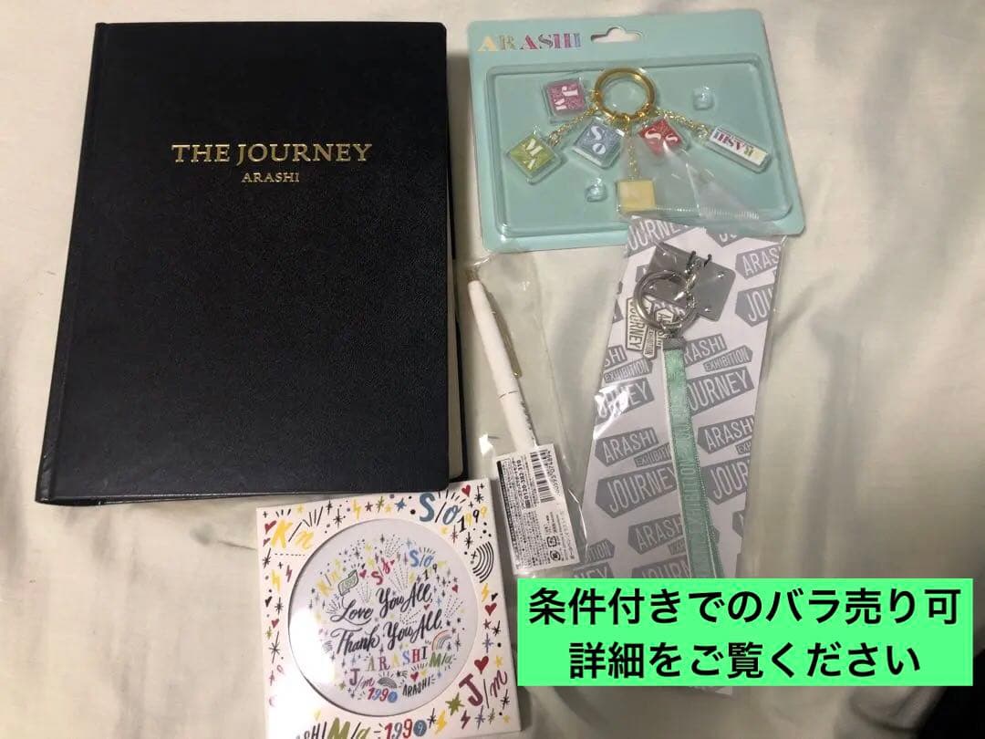 [最終値下げ] ARASHI EXHIBITION グッズ