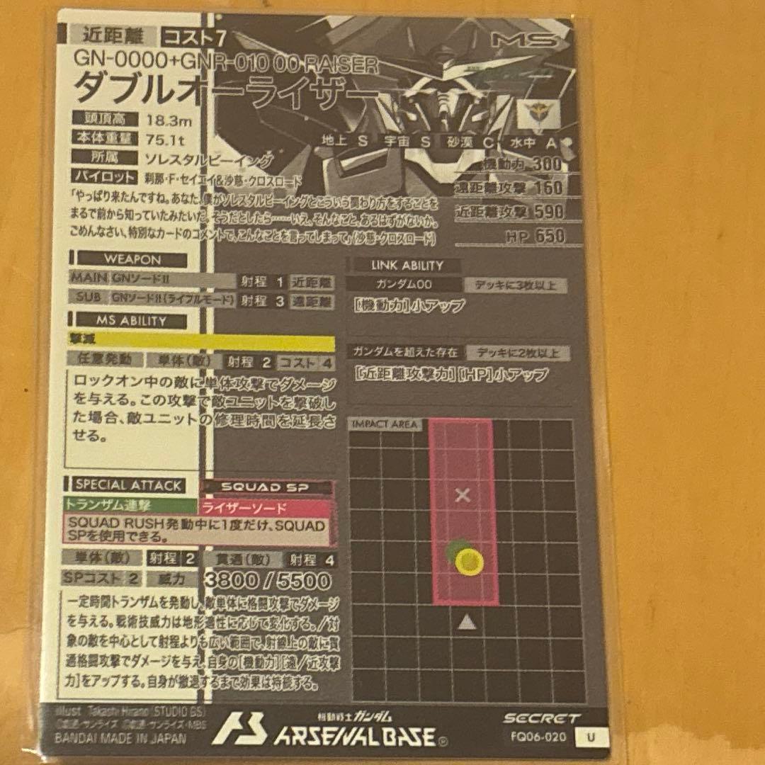 即日発送！ダブルオーライザー シークレットレア アーセナルベース