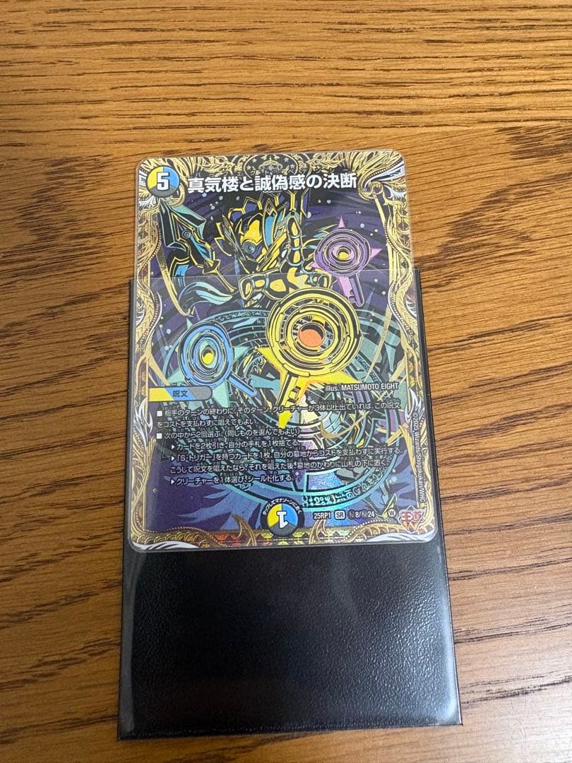 デュエマ 引退品 ダーツデリート 高レート デッキ デッキパーツ 二重スリーブ付