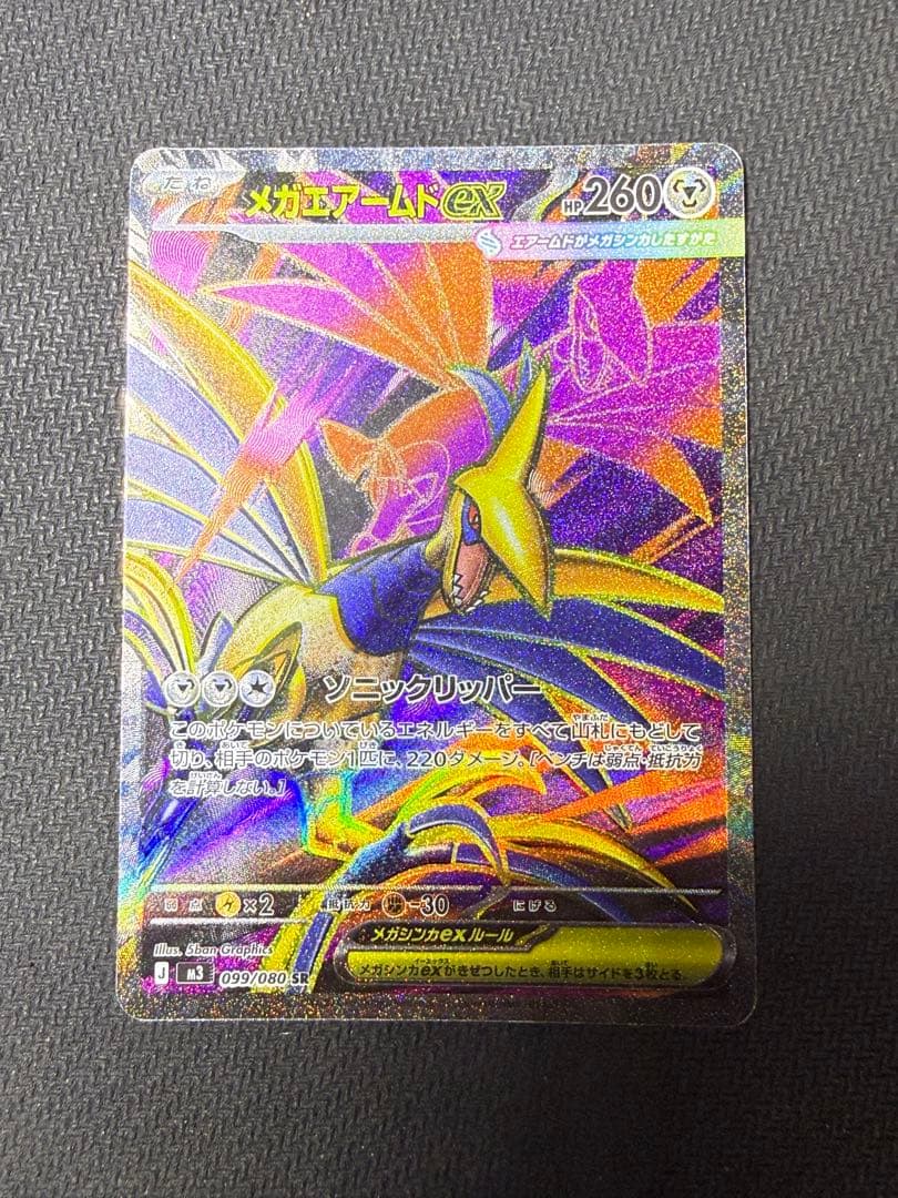 メガエアームドEX SR 099/080 XY7 エラーカード（ホイルズレ）