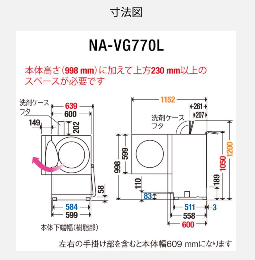 【〜1/12】Panasonic ドラム式洗濯機 キューブル cuble 左開き