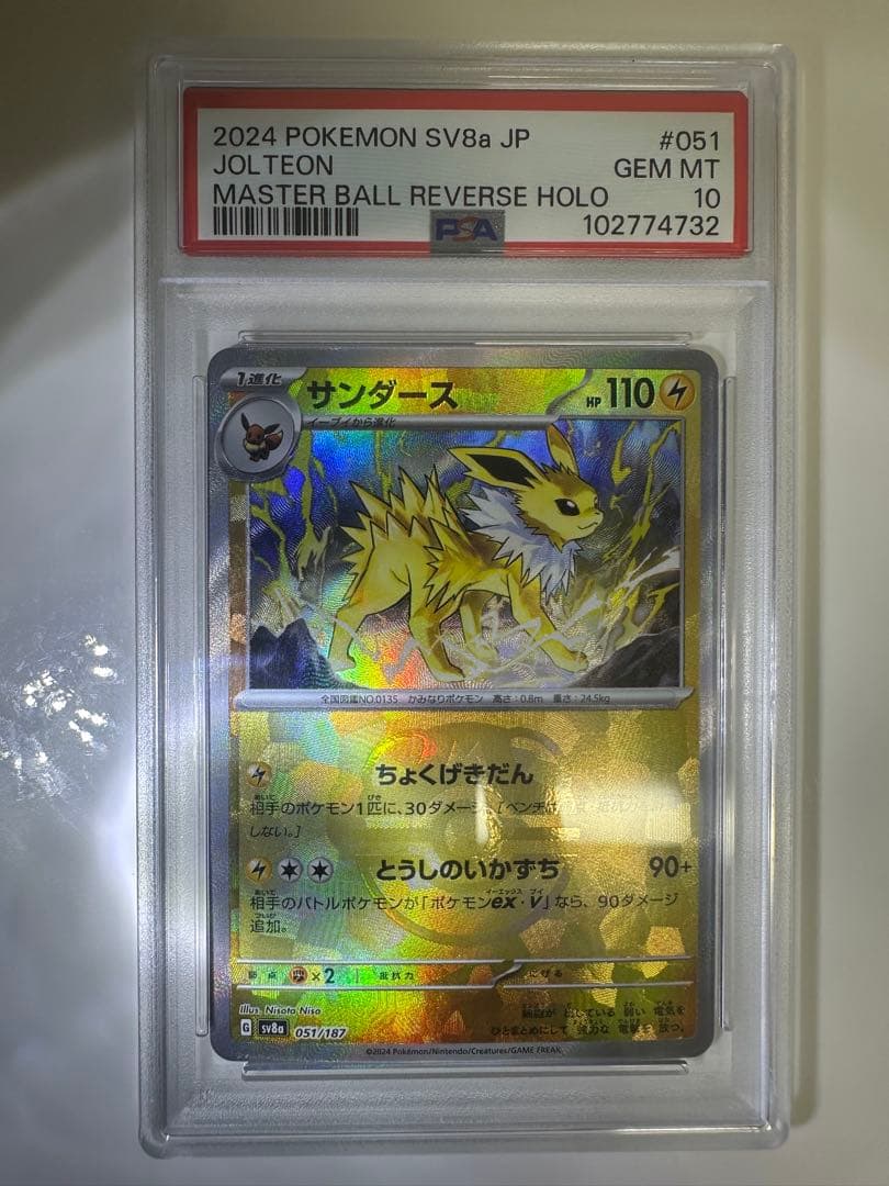 ス*ド様 PSA10 3点セット