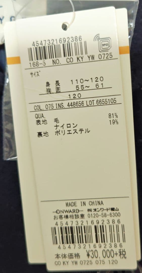 週末値引き【新品未使用】組曲 濃紺ウールコート 120