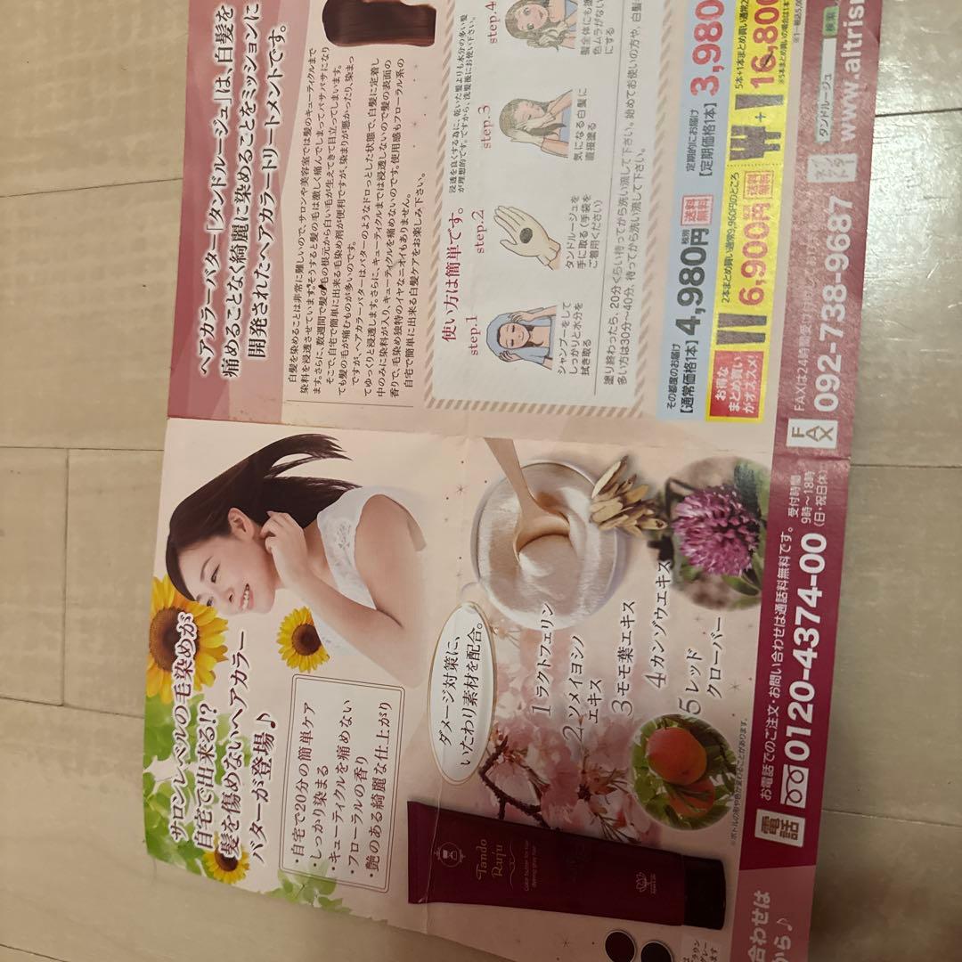 新品・未使用　タンドルージュ Tando Ruju 4本セット