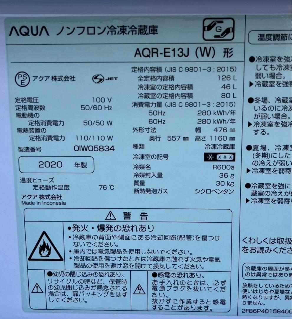 特価アクア冷凍冷蔵庫　126L 静音設計　LED照明自動霜取り機能付2020年製
