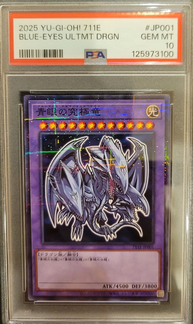 遊☆戯☆王カード セブンイレブン ハイチュウ PSA10 2連番 2025