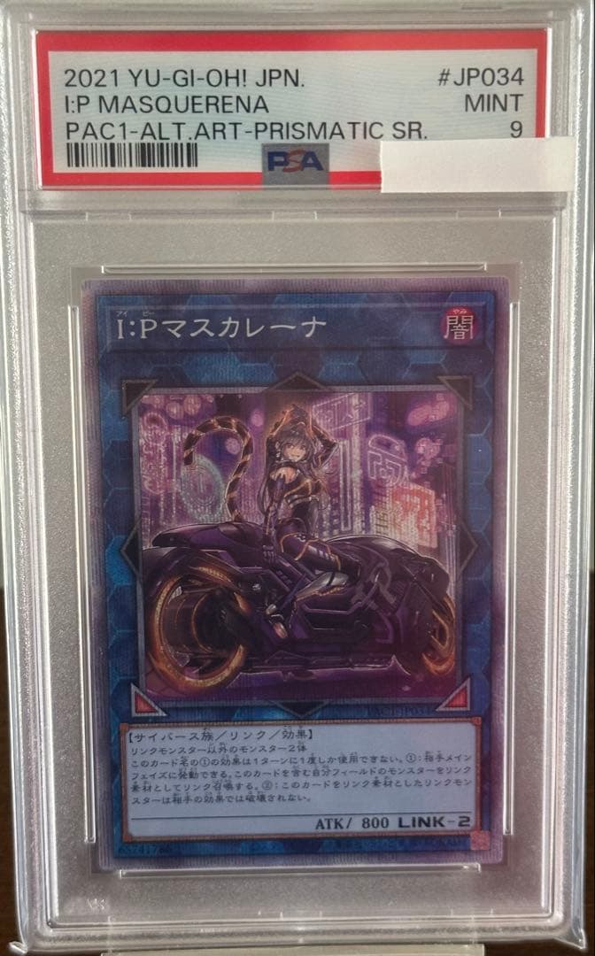 な*お様 最終価格　【遊戯王】I:Pマスカレーナ（イラスト違い）　PSA9