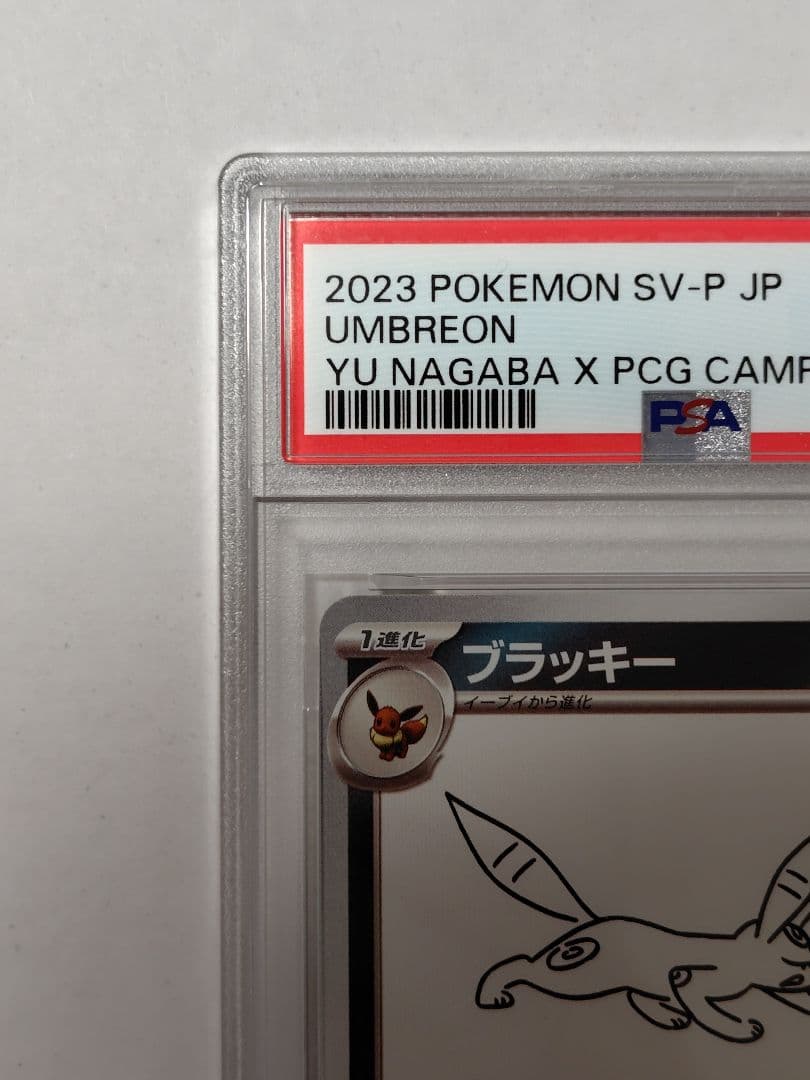 【PSA10】ブラッキー YU NAGABA プロモ