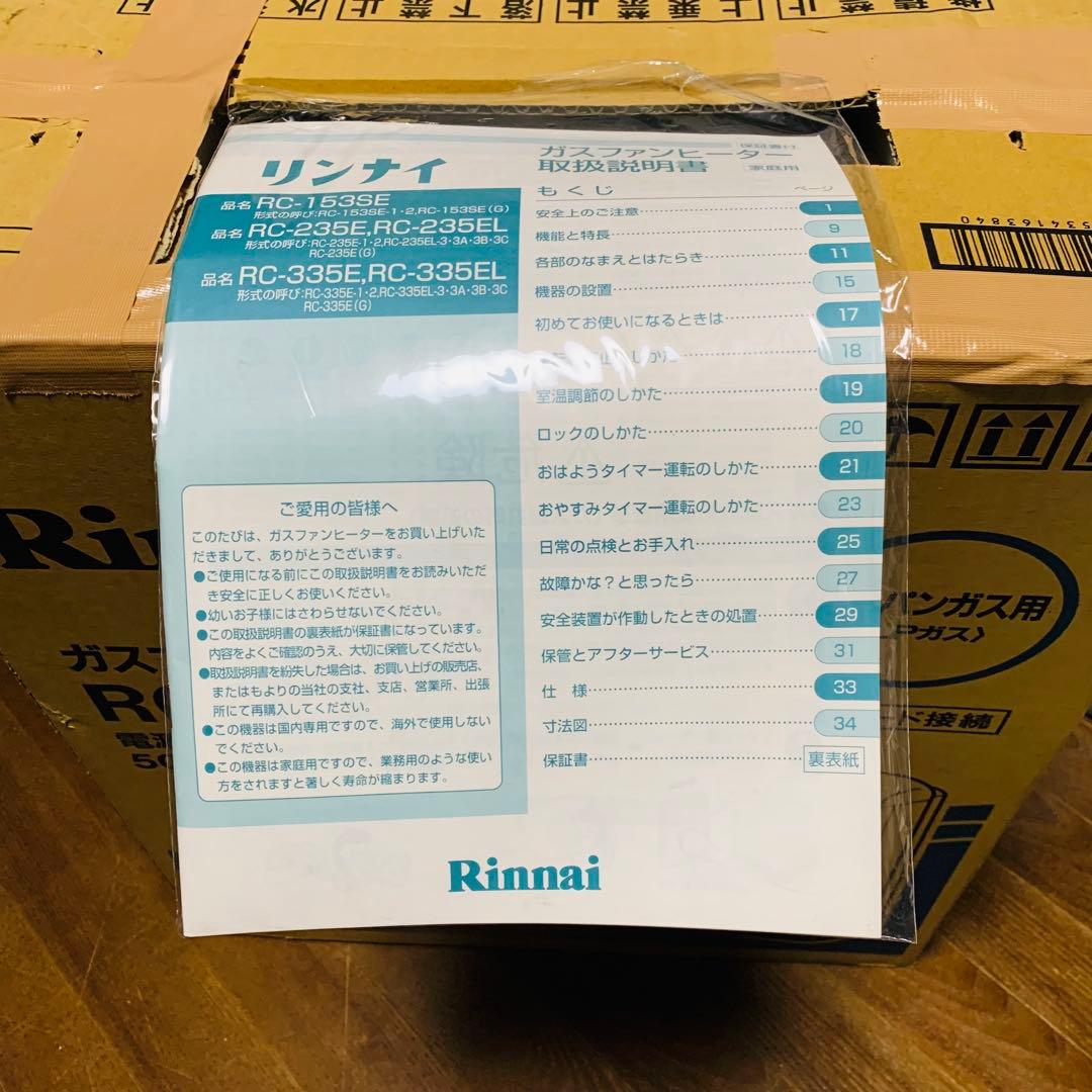 未使用‼️Rinnai ガスファンヒーター RC-335E LPガス用
