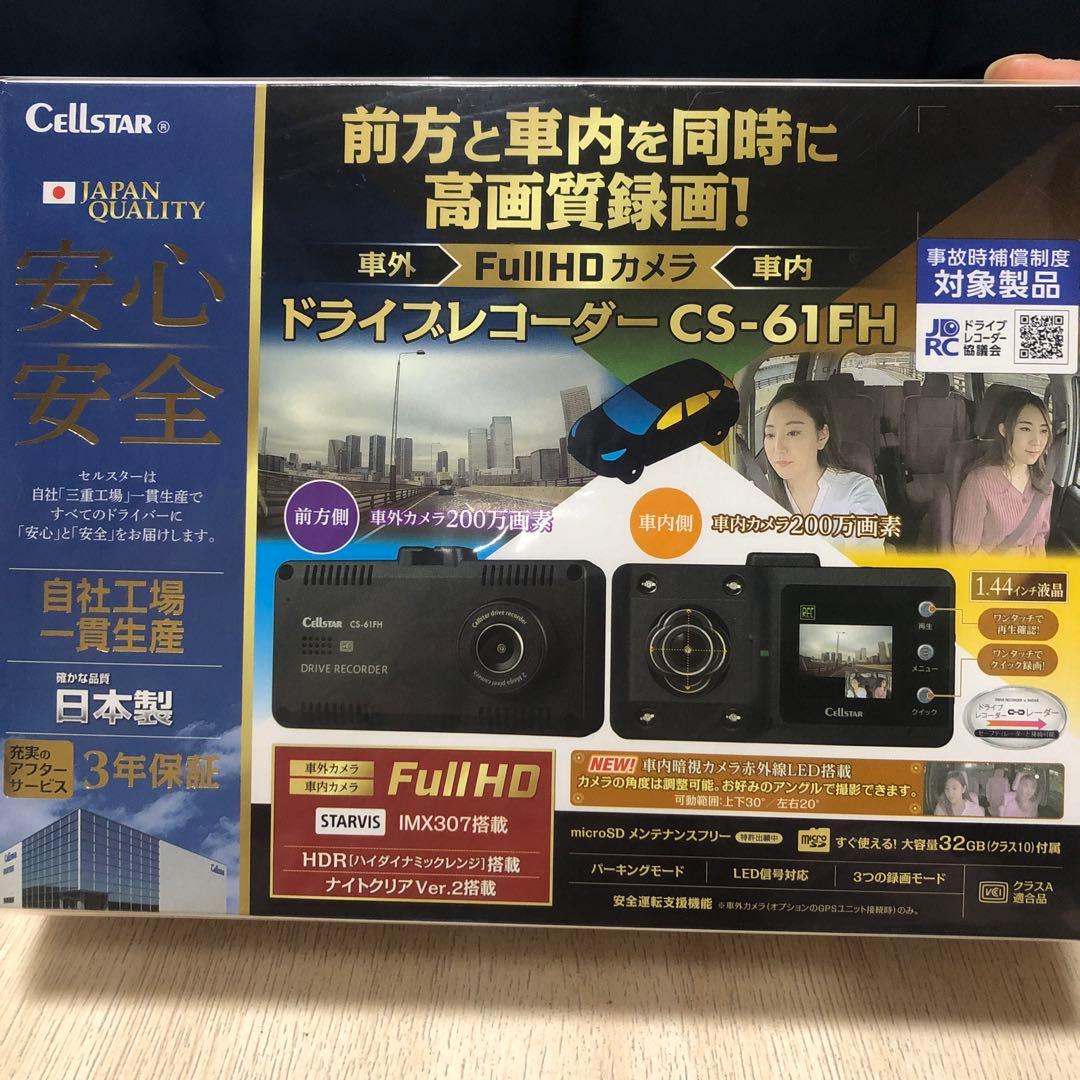 セルスター ドライブレコーダー 新品CS-61FH