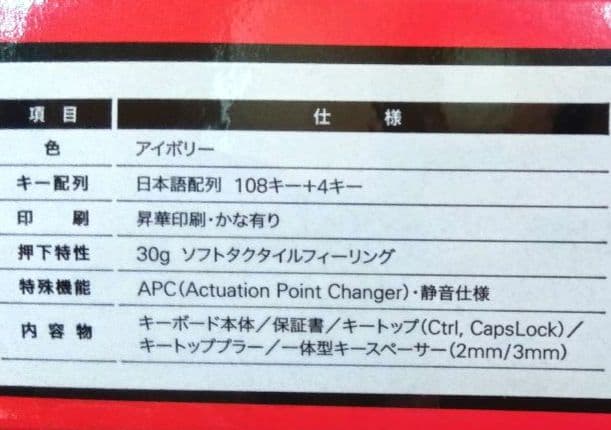 新春セール！極美品！東プレ REALFORCE SA R2SA-JP3-IV