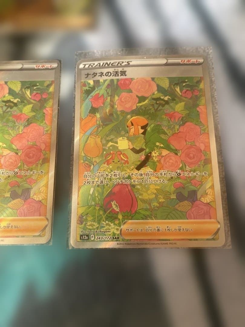 ナタネの活気 SR sar 7枚セット