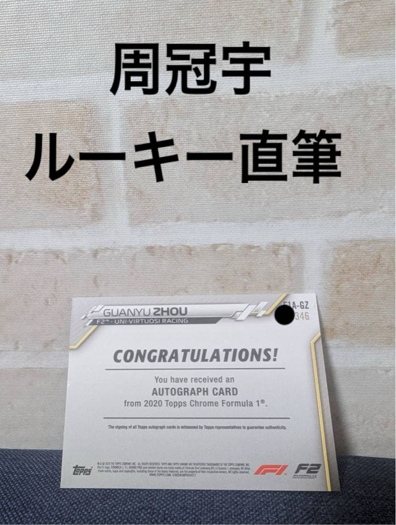 周冠宇　2020 TOPPS フォミュラーF1 ルーキー 直筆サインカード
