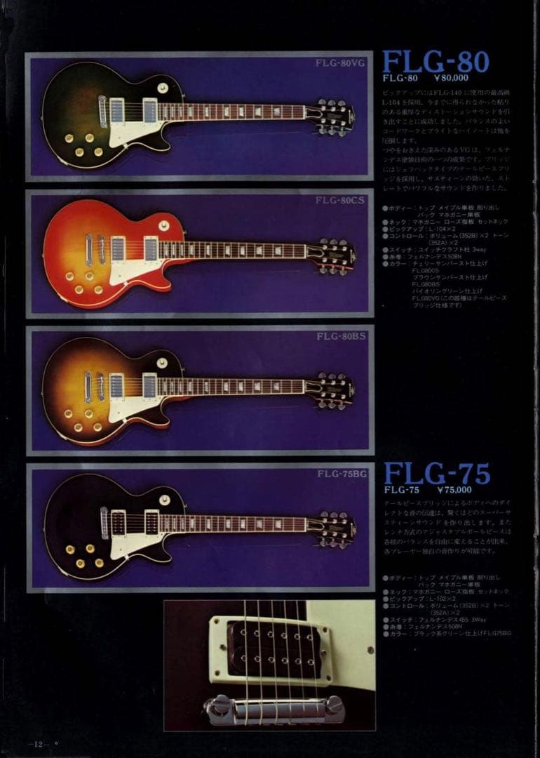 ギター fernandes flg-80