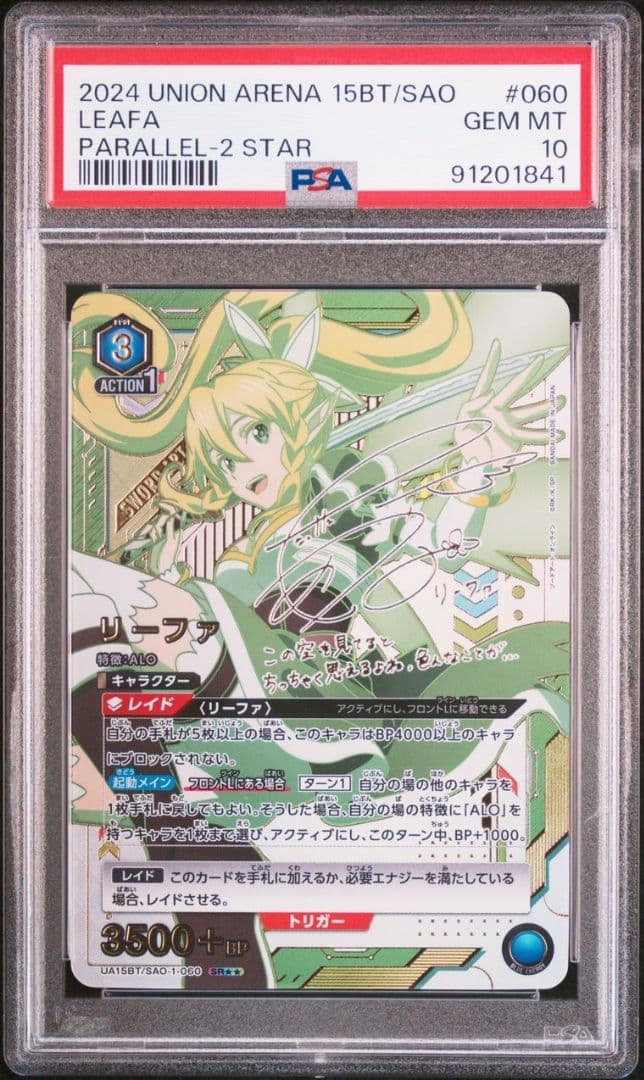 リーファ 星2 パラレル PSA10