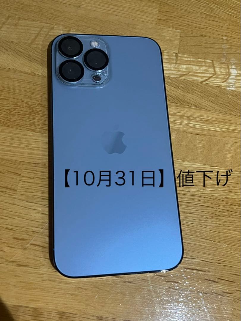 【値下げ】iphone13 pro max 256GB シエラブルーSIMフリー