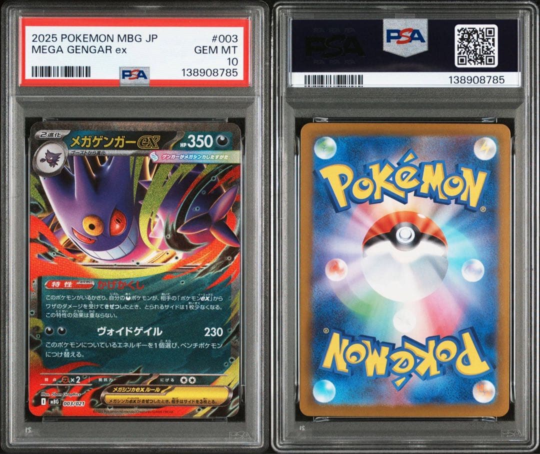 【PSA10/3連番】ゴーストar メガゲンガーex