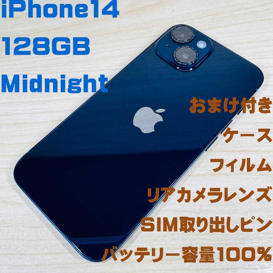 P120 SIMフリー iPhone14 128GB おまけ付き