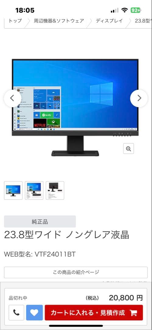 23.8型ノングレア液晶モニター VTF2401BT