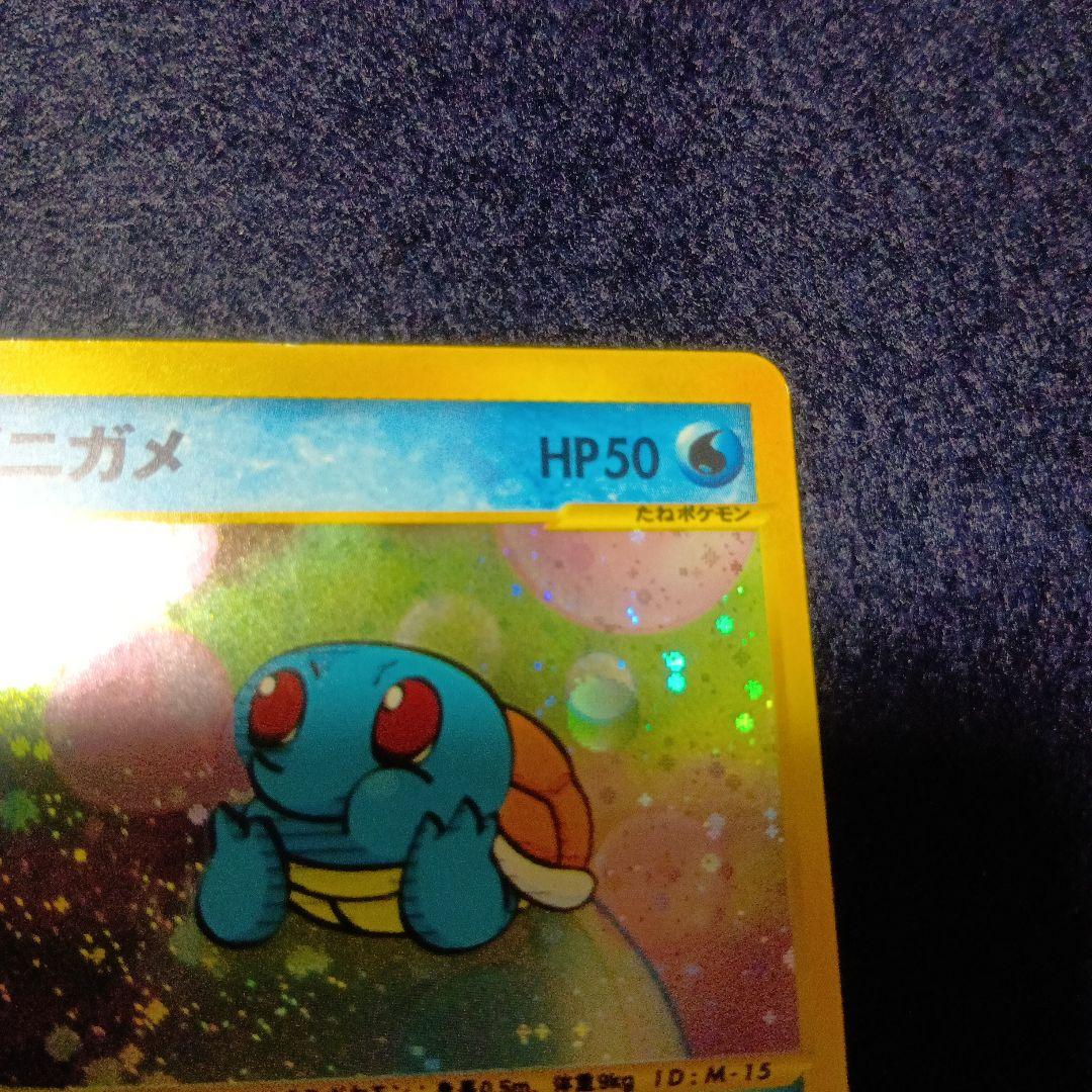 ゼニガメ マクドナルドオリジナル ミニマム★パック 007/018　プロモ゙