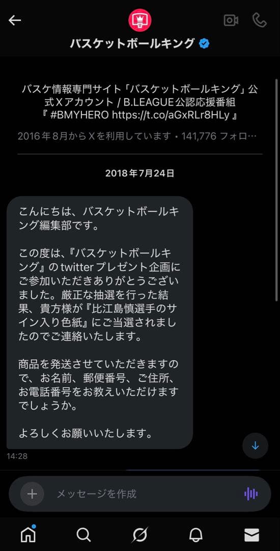 宇都宮ブレックス 比江島選手 サイン入り色紙