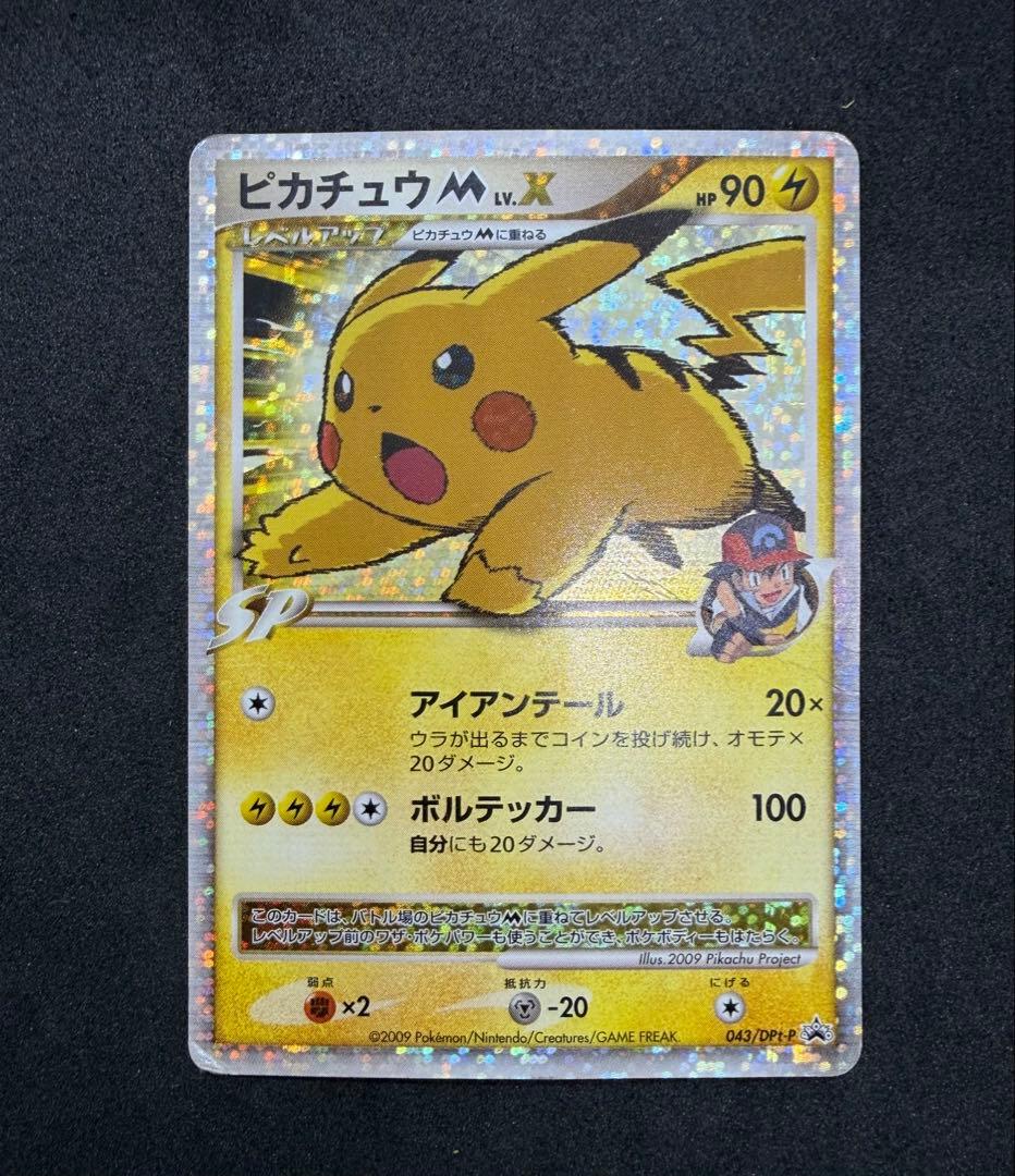 つ*ー様 ピカチュウM ムービー LV.X: プロモ[DPt-P 043/DPt