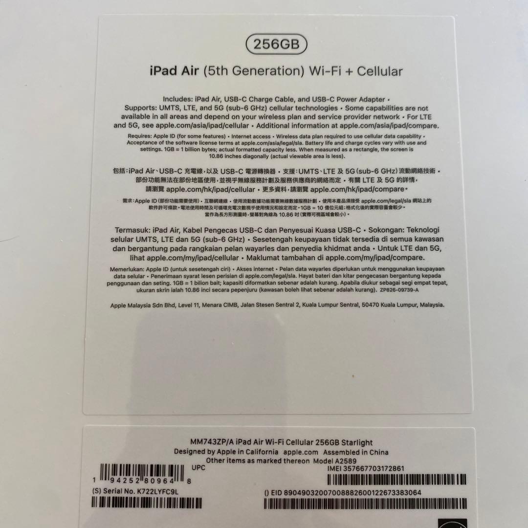 10.9インチiPad Air Wi-Fi + Cellular 256GB