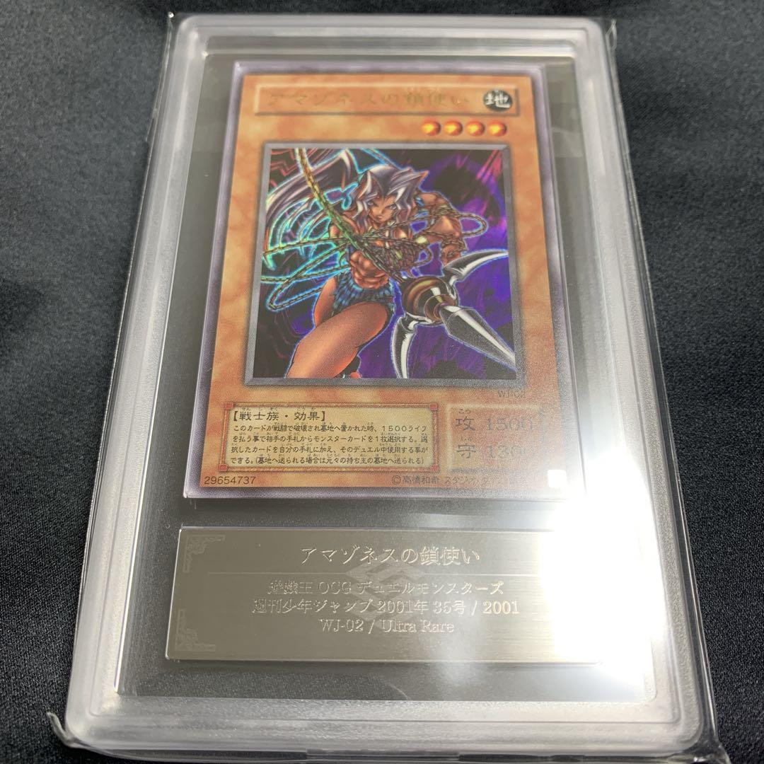 と*え様 【世界に4枚】ARS10+ アマゾネスの鎖使い ウルトラレア WJ-0