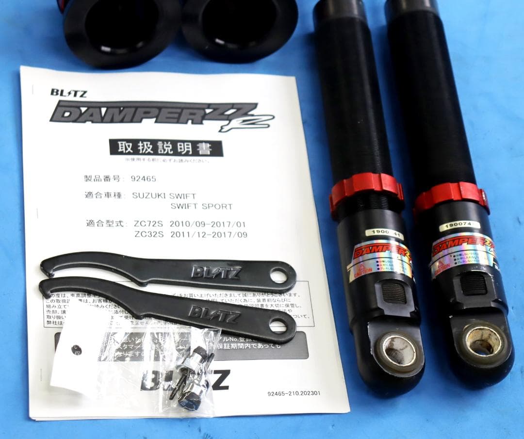 スイフト ZC72S スイフトスポーツ ZC32S　車高調（リアのみ）