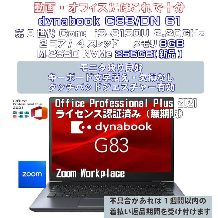 Windowsノート本体 dynabook G83/DN i3-8130U 8GB 256GB 60