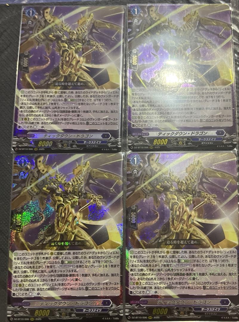 ヴァンガード ティックダウンドラゴン RRR 4枚