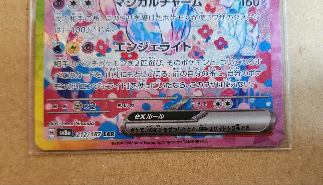 ニンフィアex SAR SV8a テラスタルフェスex 212/187おまけ付き