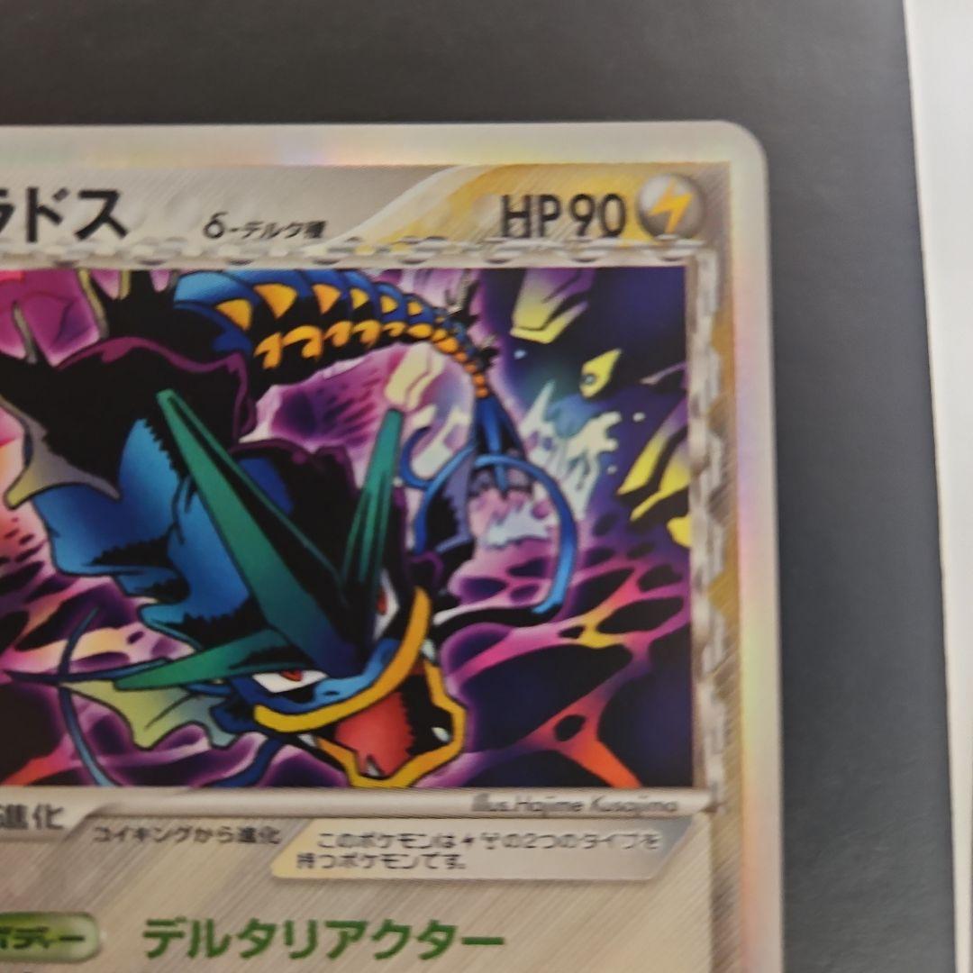 ギャラドス δ ★