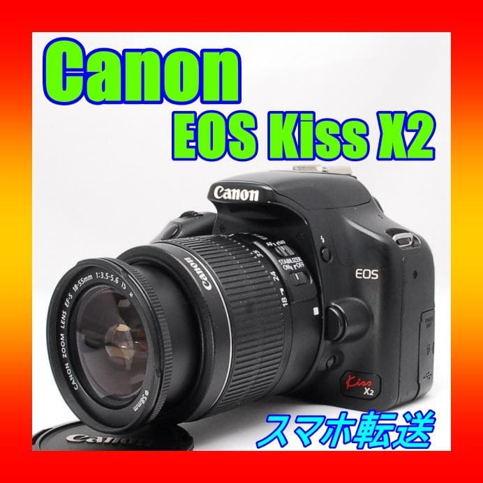 スマホ転送 ♥ Canon EOS Kiss X2 ♥ 一眼レフカメラ 初心者