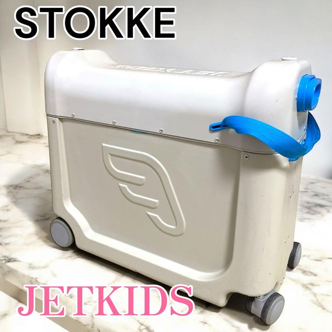 JETKIDS by STOKKE BEDBOX 子供用キャリーケース